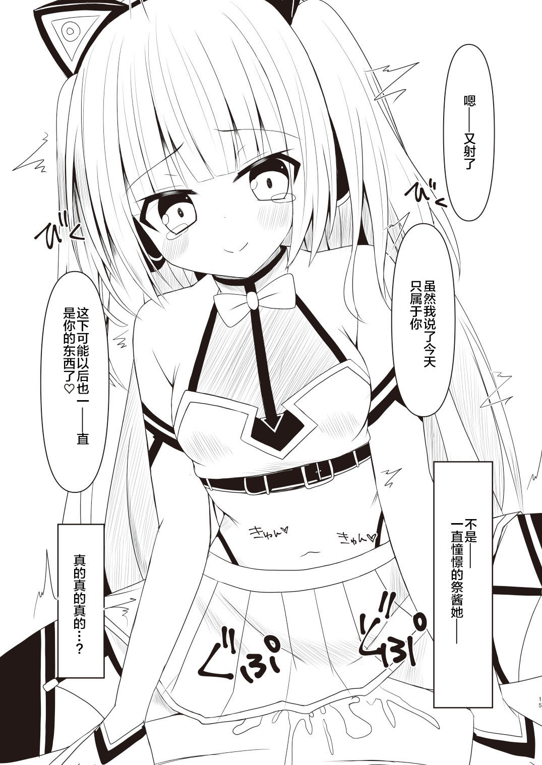 Matsuri-chan Rakugaki Ecchi Hon - Page 16