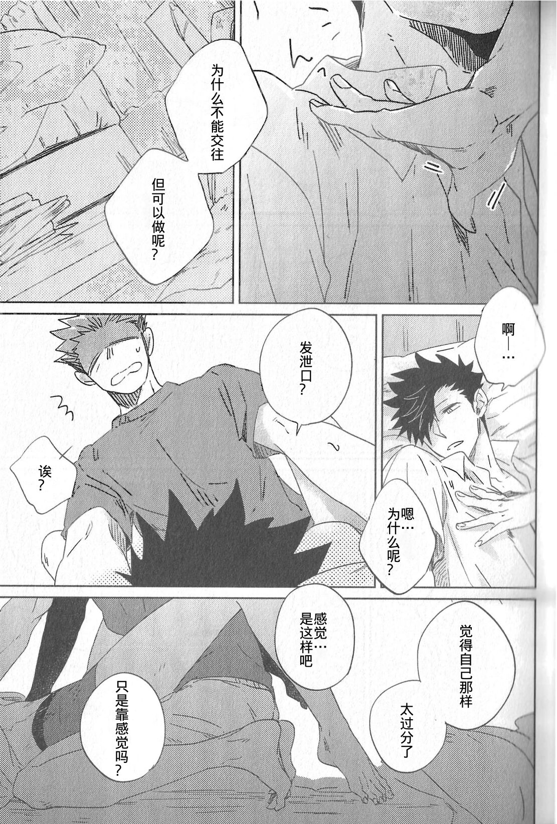 Kyokugen Kouchi no Kemono Zenpen | 极境的野兽 前篇 - Page 12