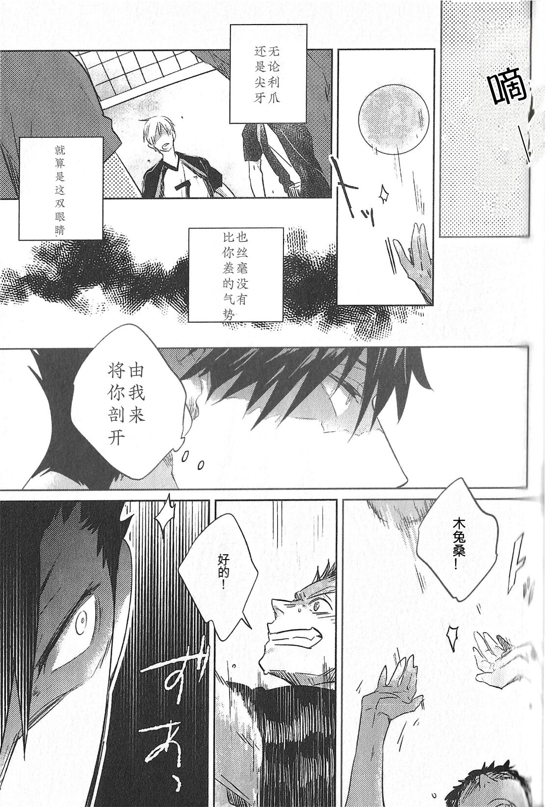 Kyokugen Kouchi no Kemono Kouhen | 极境的野兽 后篇 - Page 24