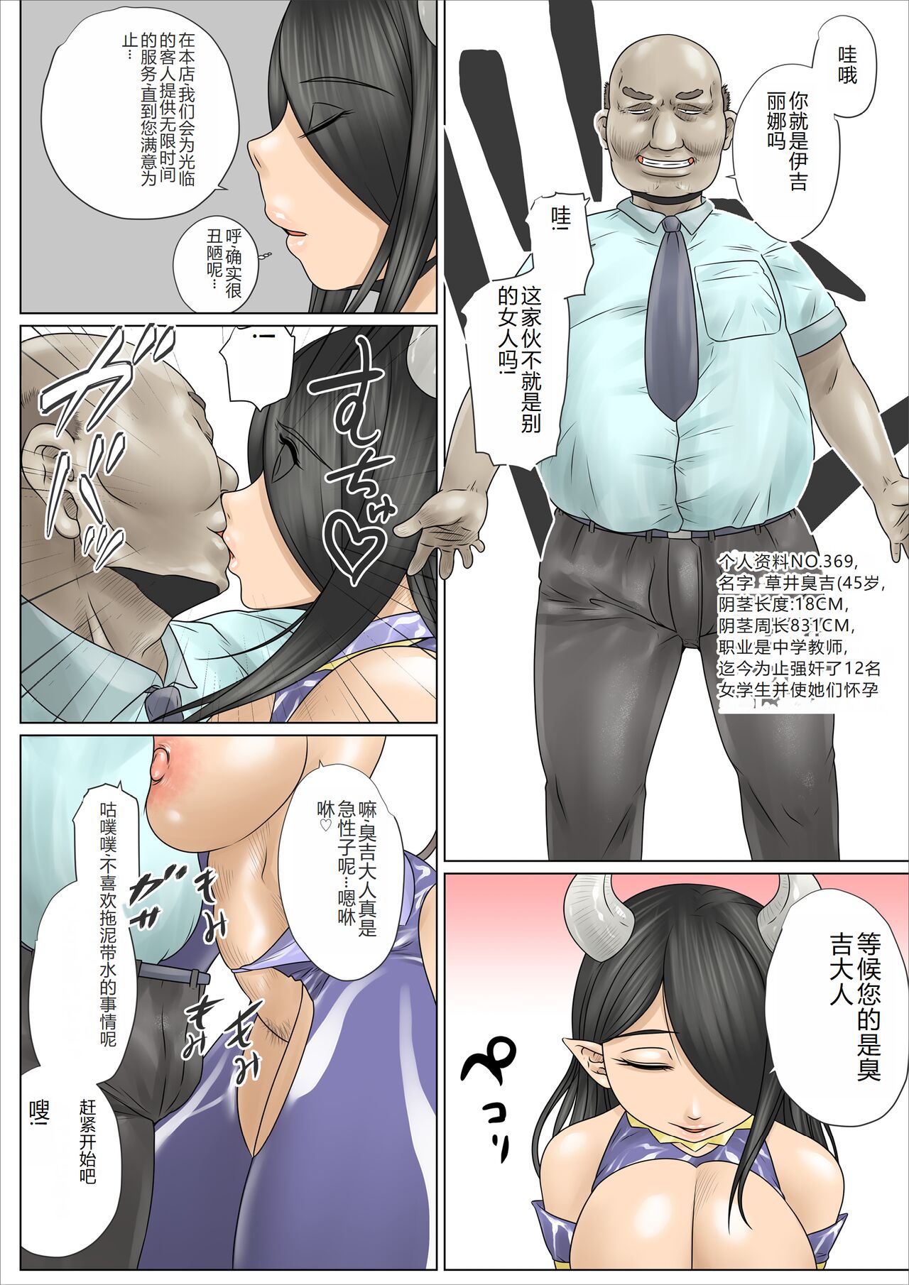 Succubus Oyako no Yowao Sakusei Seikatsu - Page 10