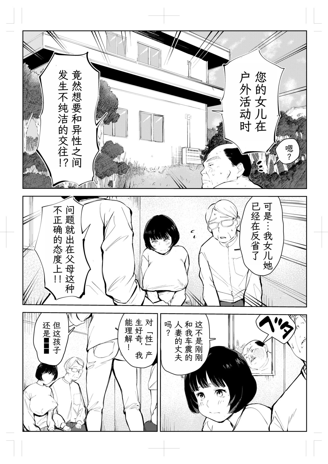 40-sai no Mahoutsukai 4 - Page 42