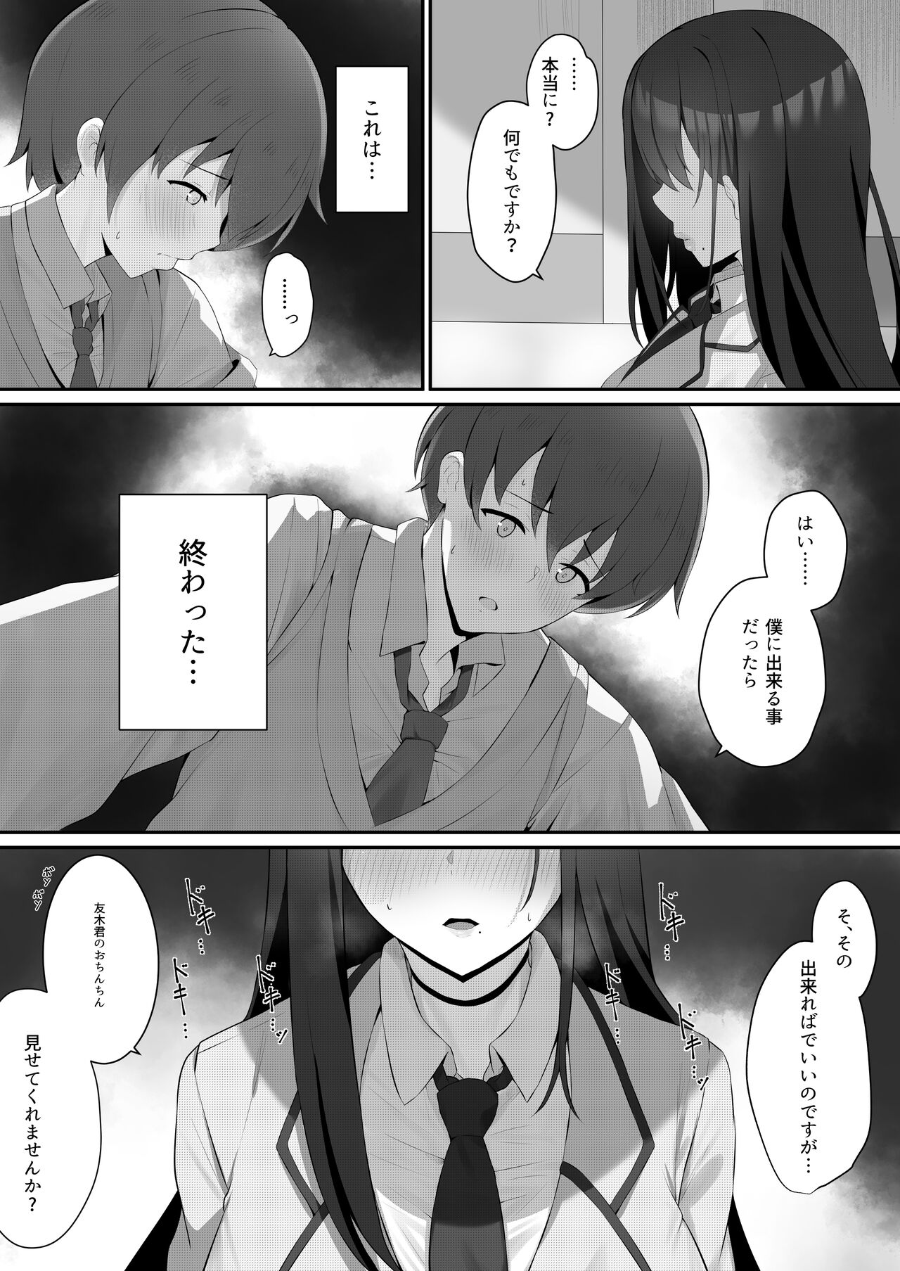 Boku to Senpai no Himitsu no Kankei - Page 11