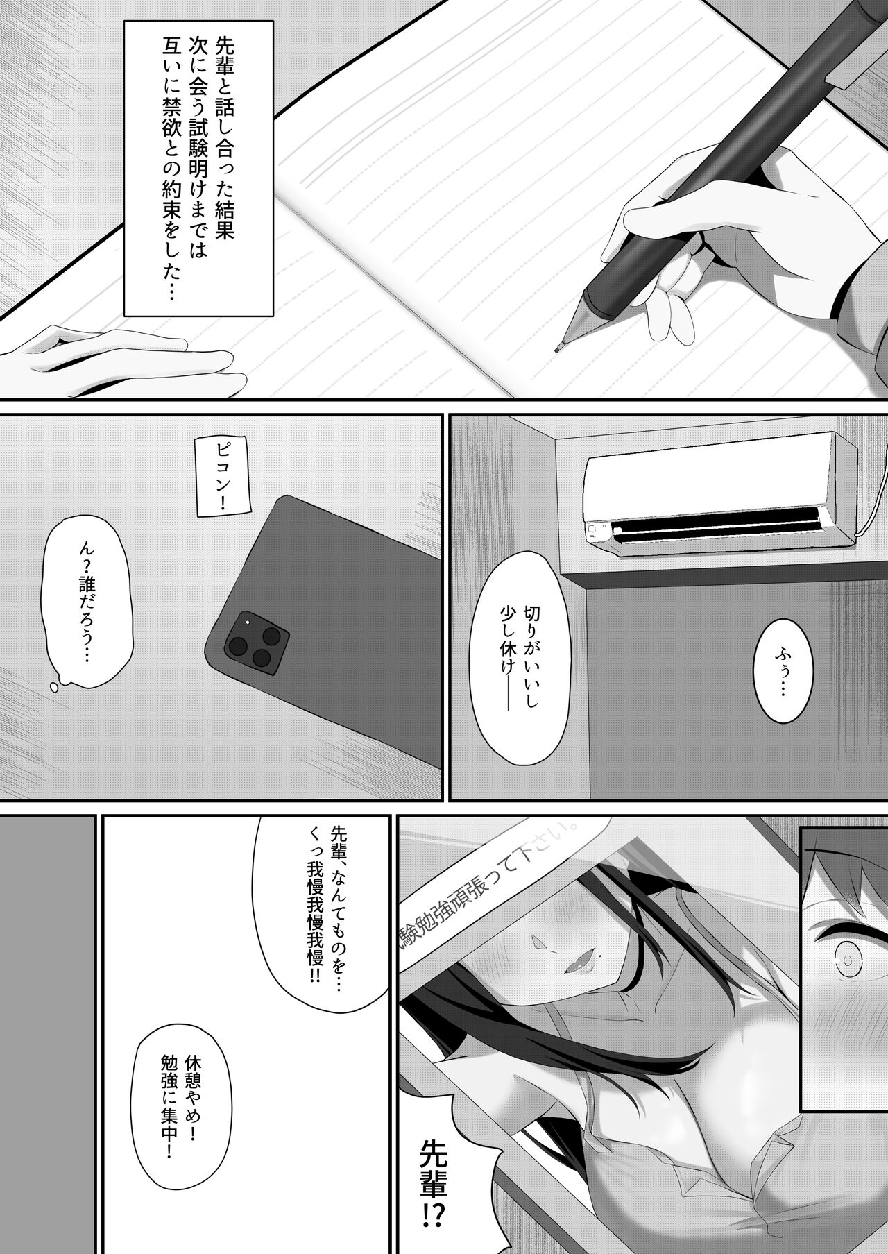 Boku to Senpai no Himitsu no Kankei - Page 27