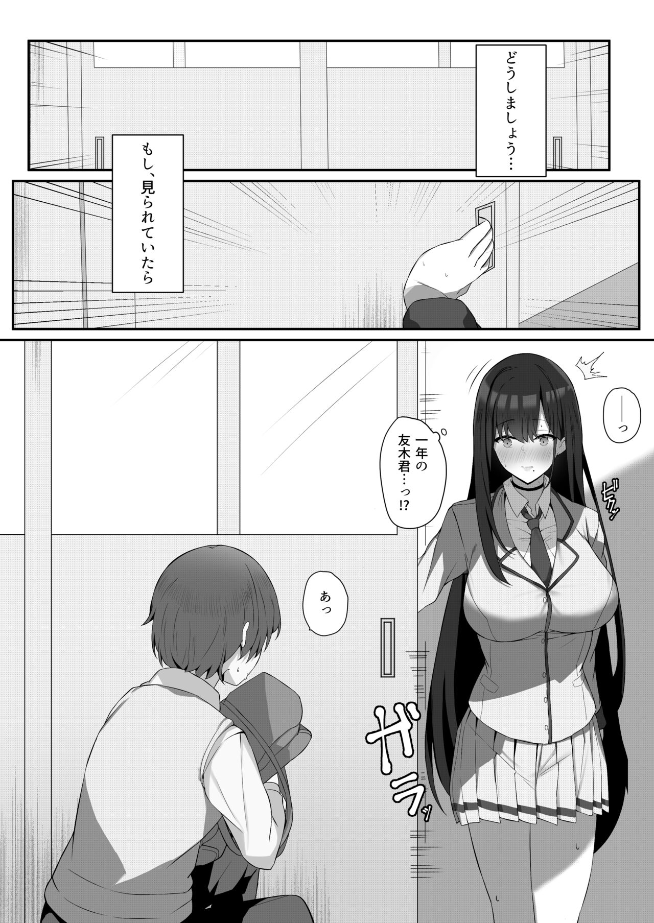 Boku to Senpai no Himitsu no Kankei - Page 9