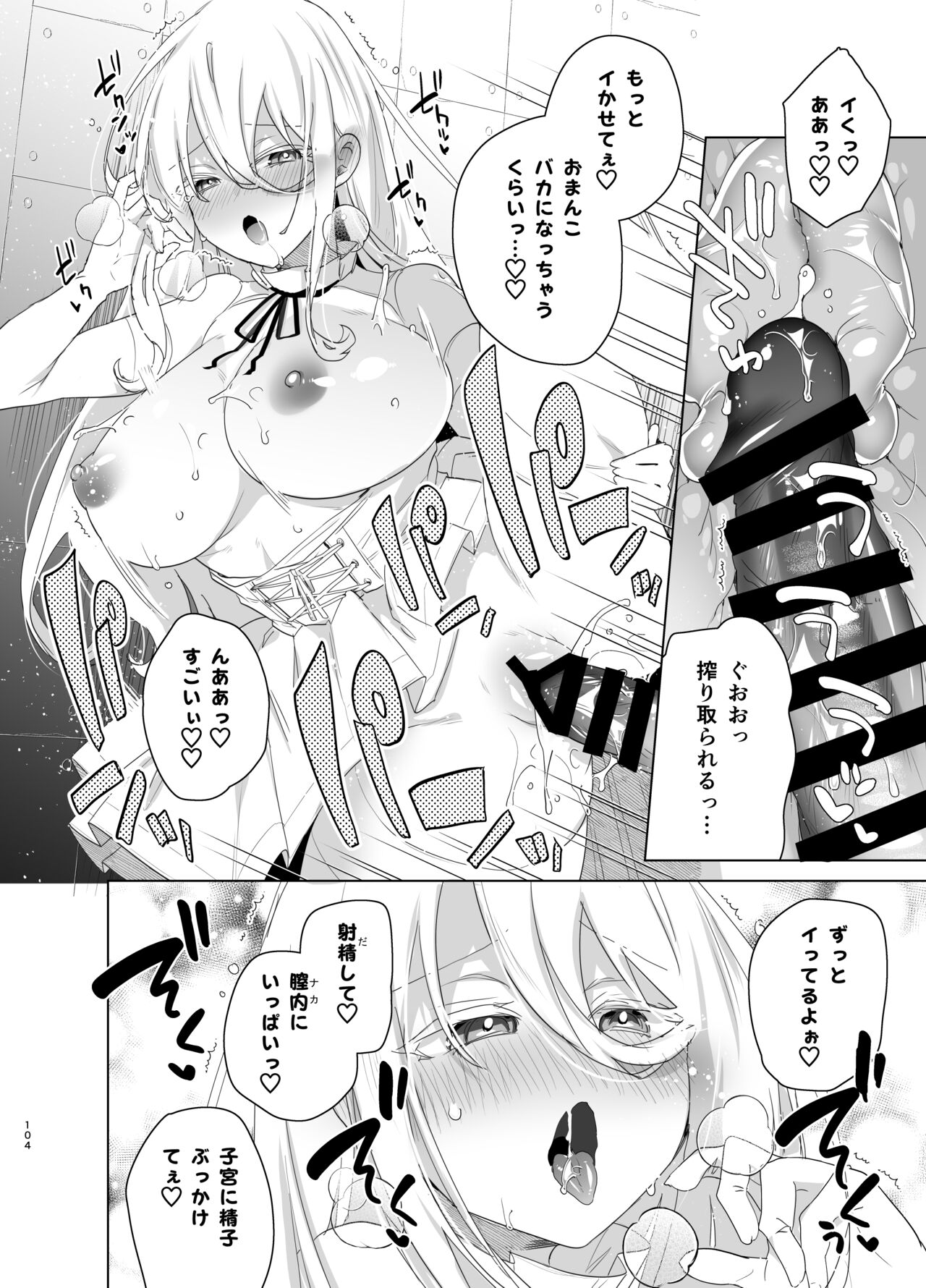 TS Fukushuu Revenge soushuuhen - Page 104