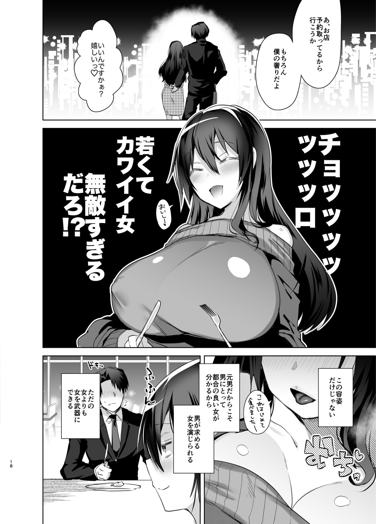 TS Fukushuu Revenge soushuuhen - Page 18