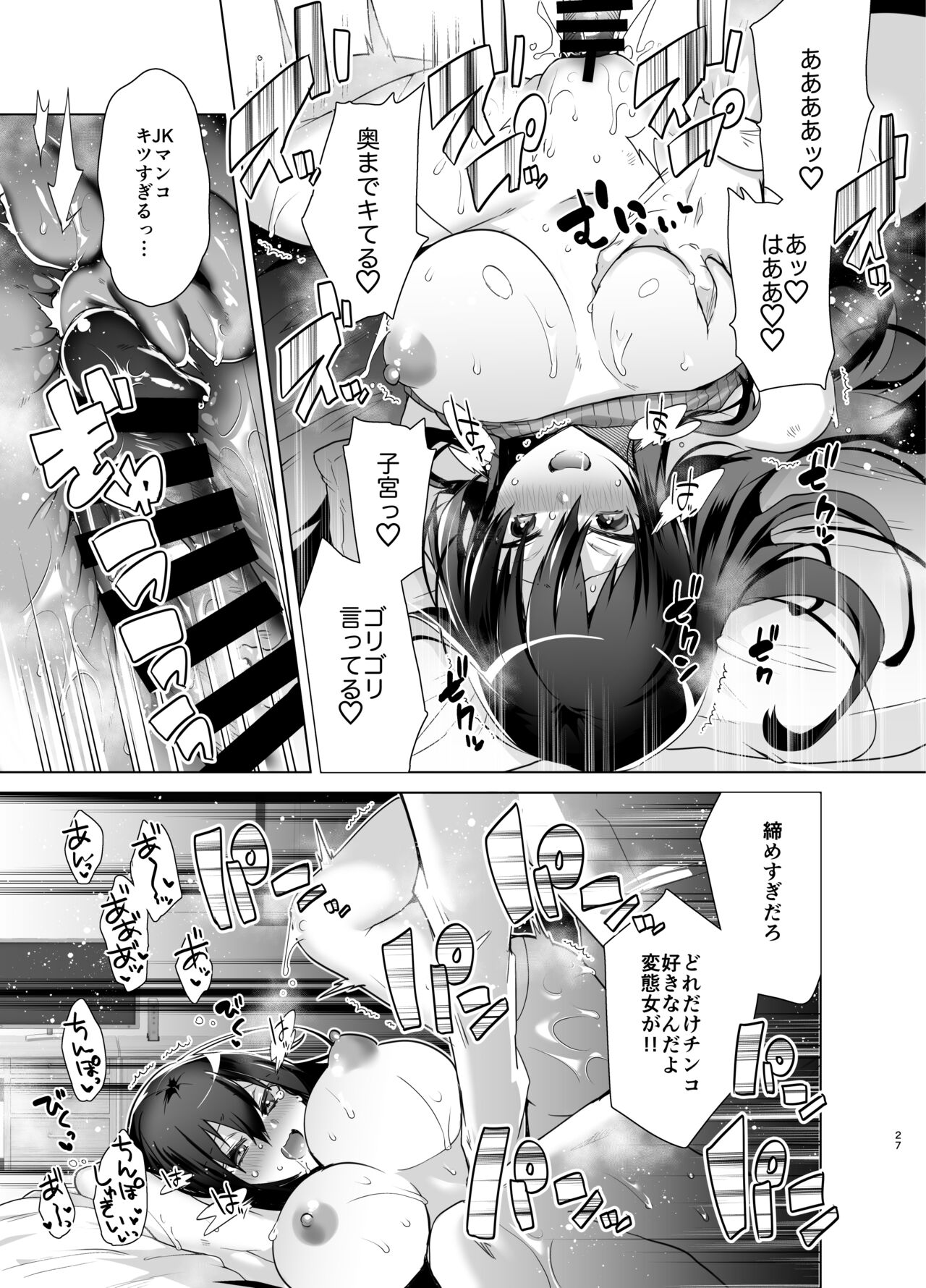 TS Fukushuu Revenge soushuuhen - Page 27