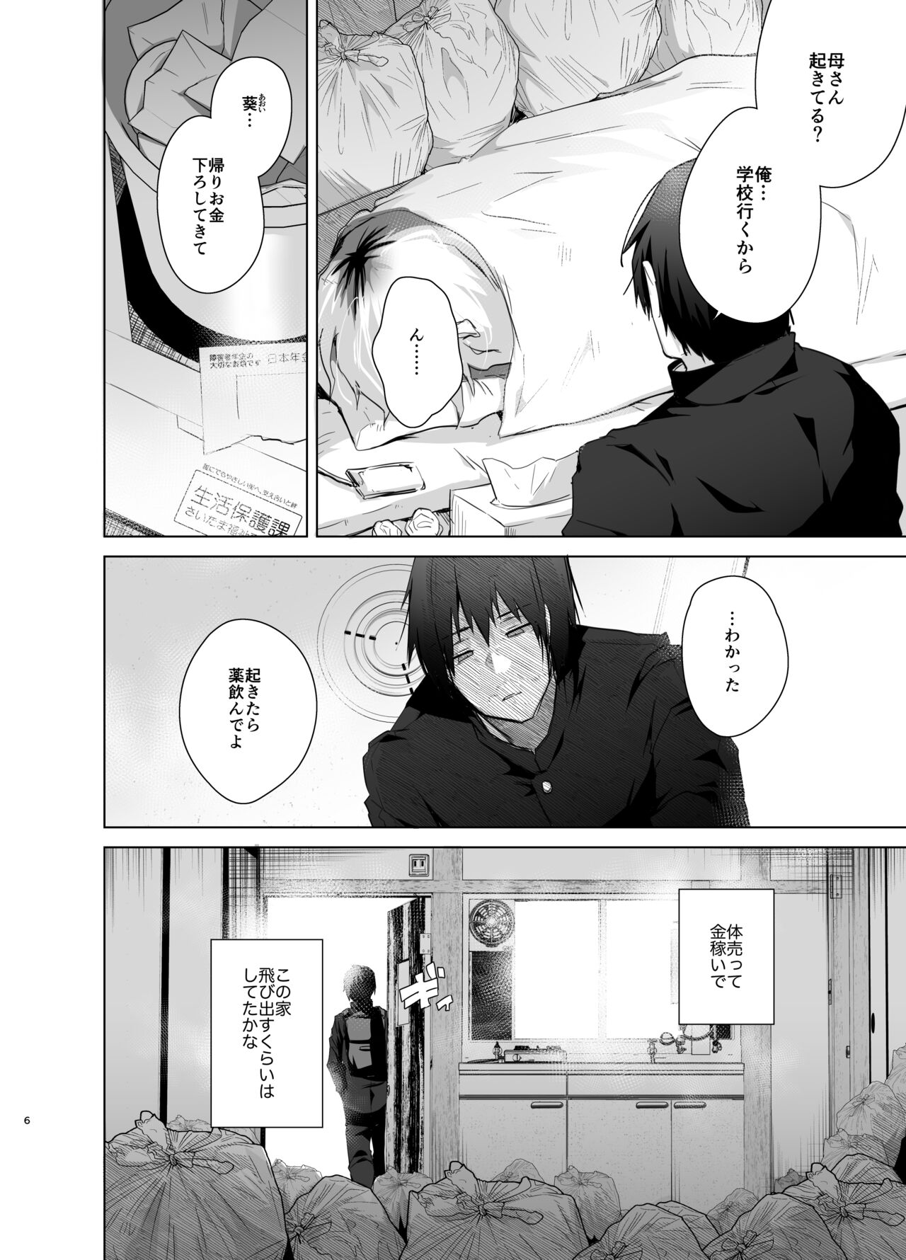 TS Fukushuu Revenge soushuuhen - Page 6