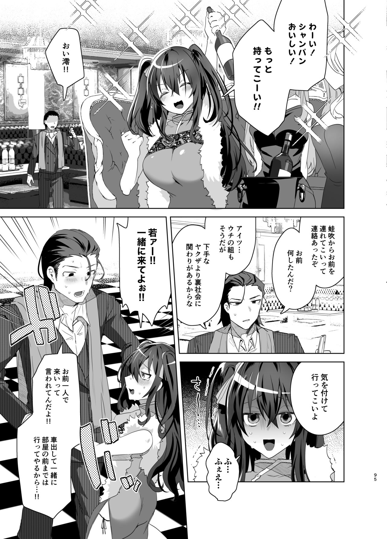 TS Fukushuu Revenge soushuuhen - Page 95