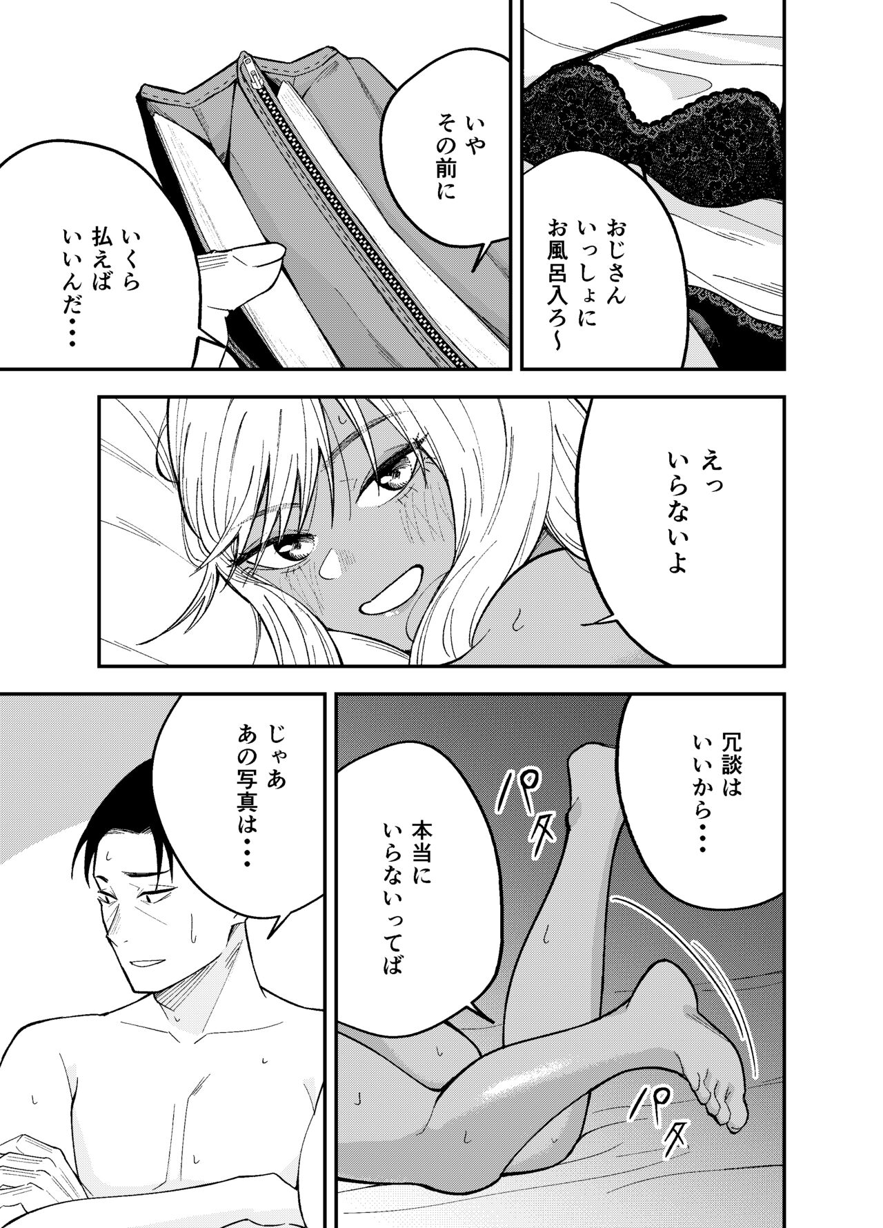 Gal to Tabaco to Oji-san to - Page 29