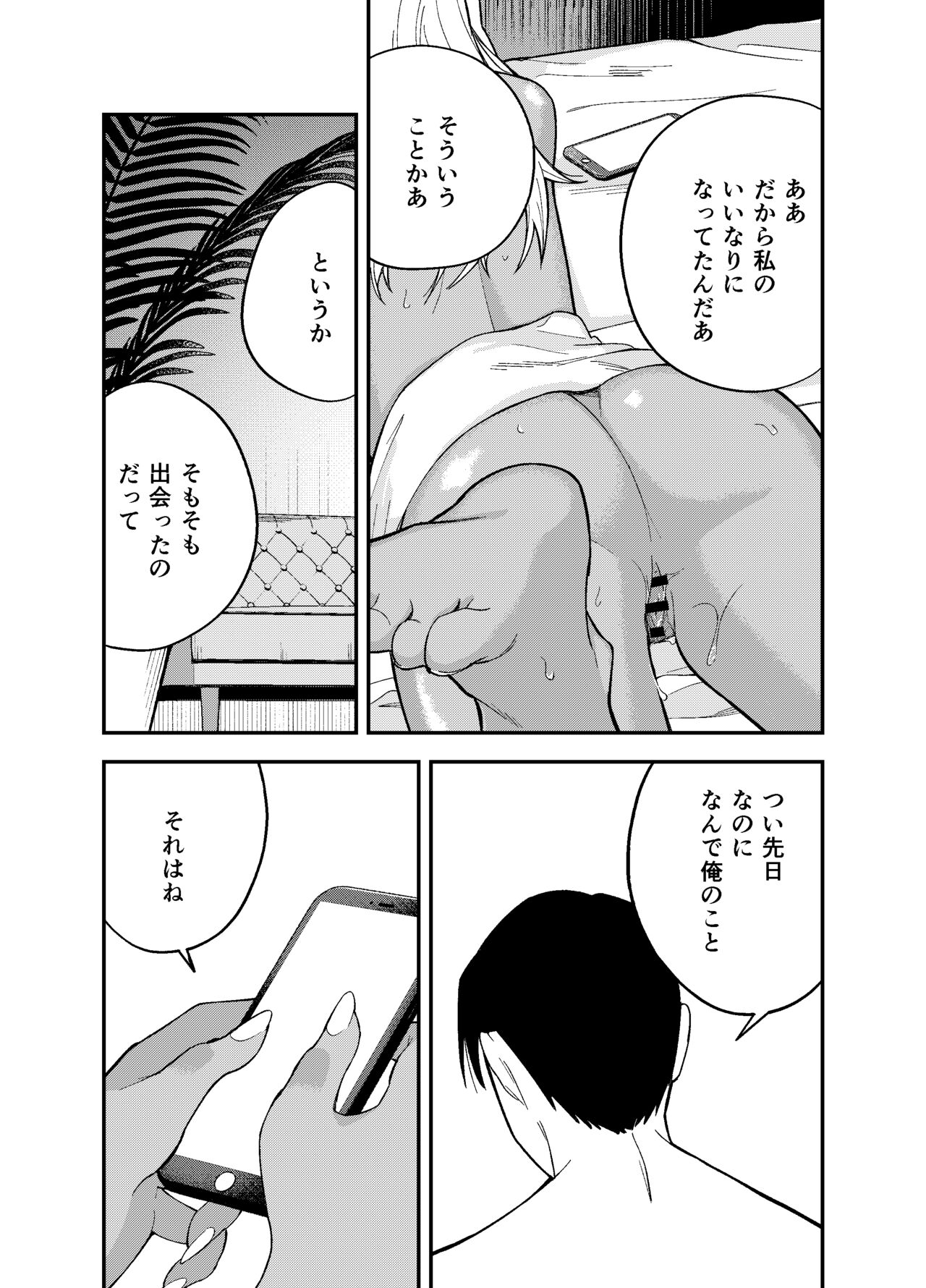 Gal to Tabaco to Oji-san to - Page 31