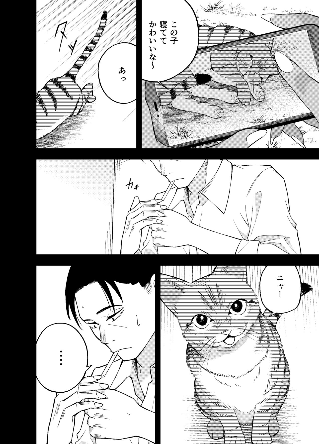 Gal to Tabaco to Oji-san to - Page 32