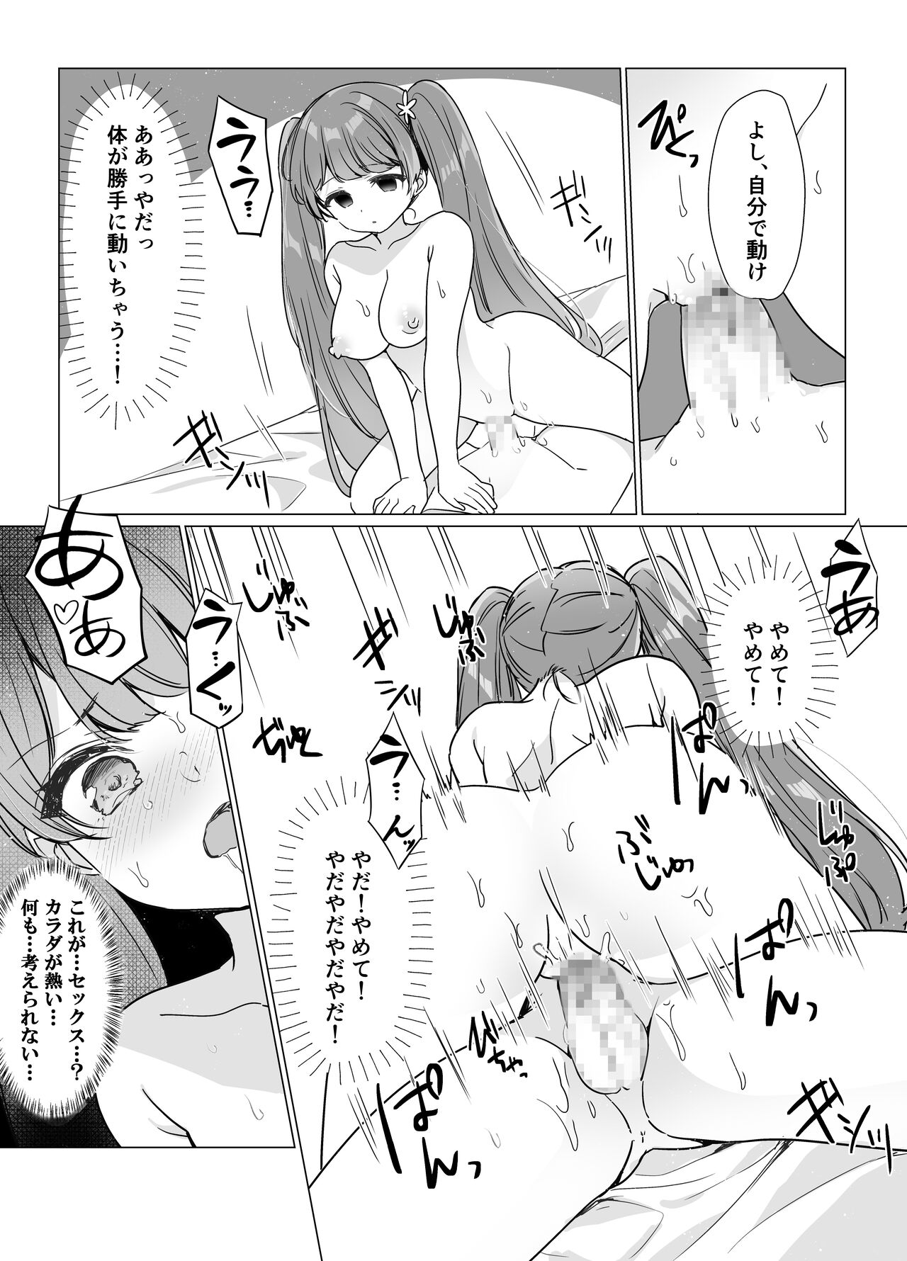 Mahou Shoujo VS Saimin Kyoujin - Page 18