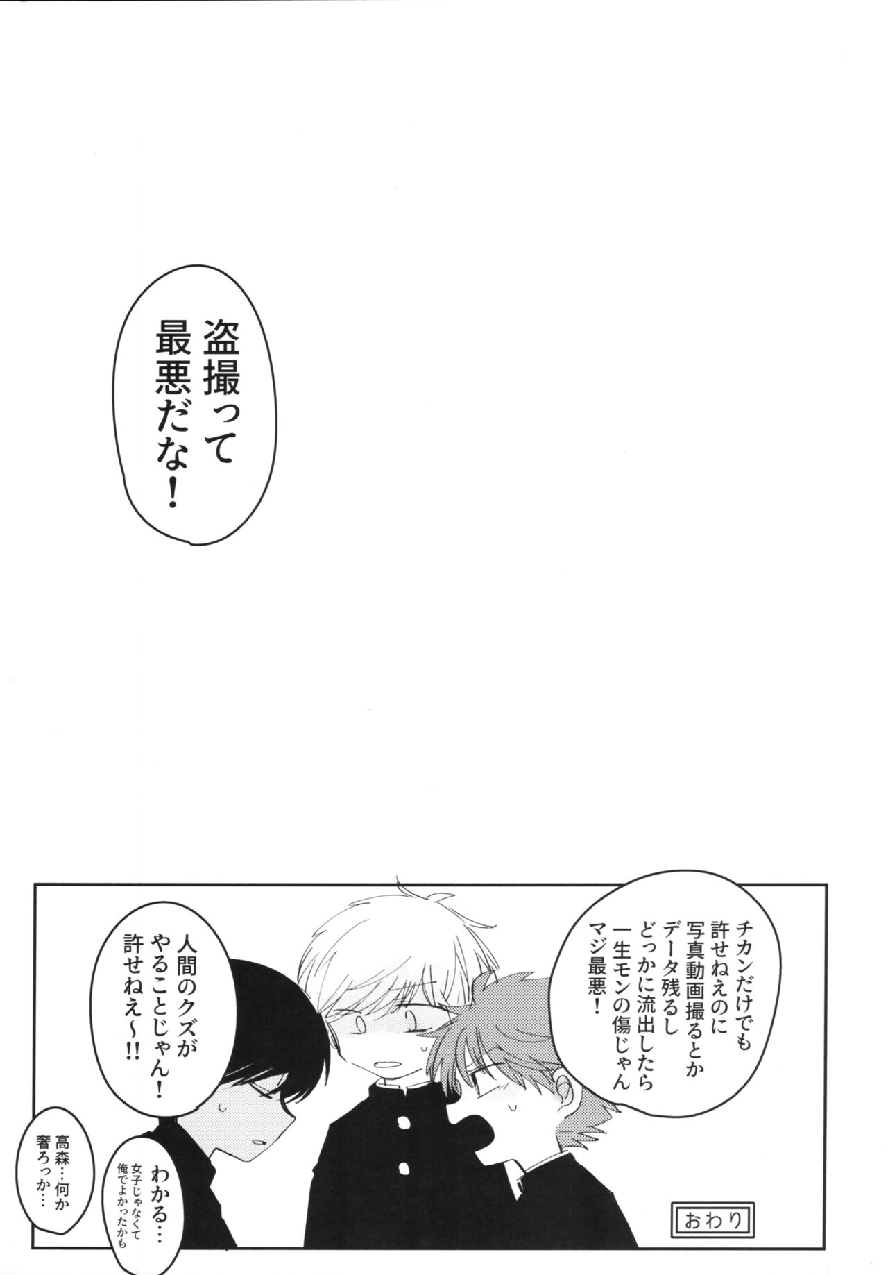 Hamedori One Room - Page 18