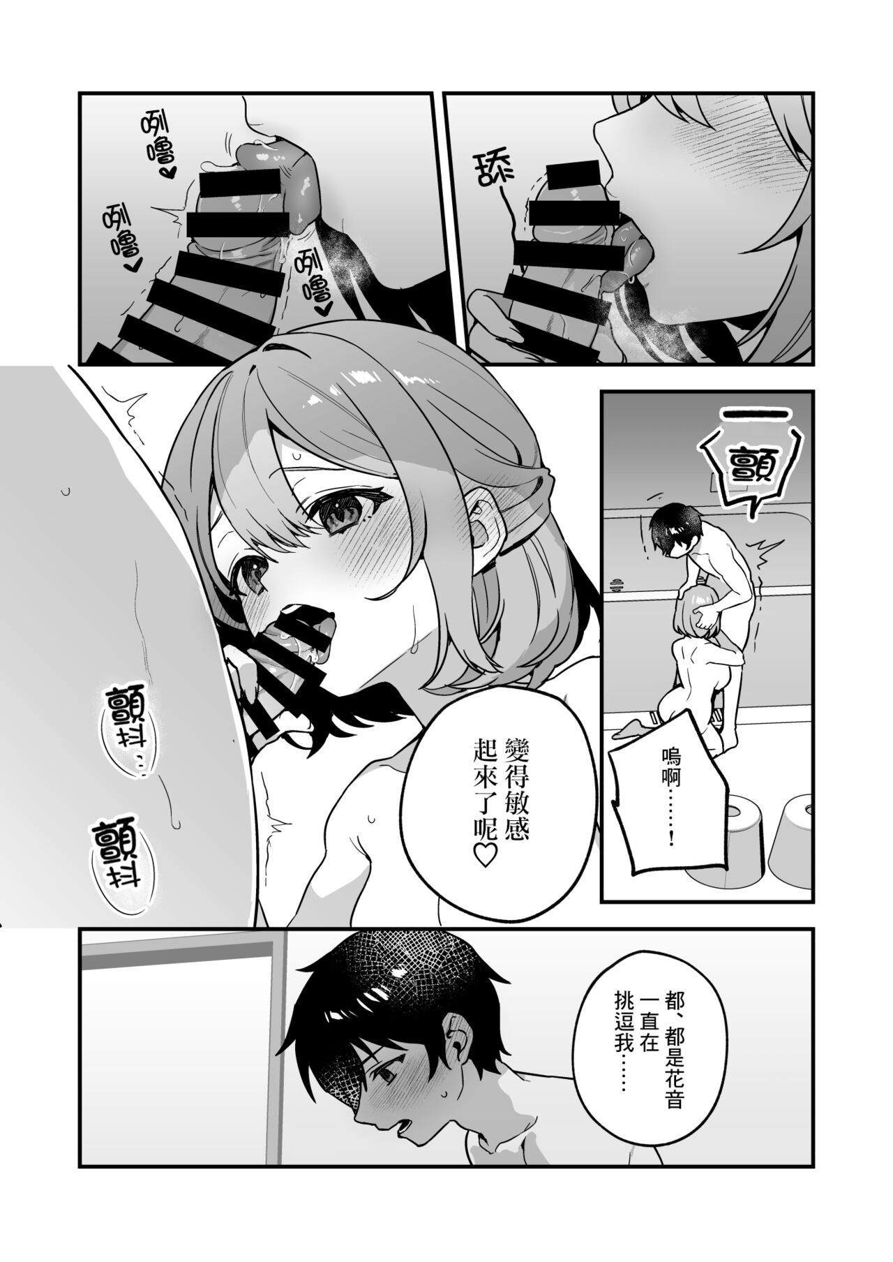 Yazuki Shimai no Hijou Shoku 2 | 夜月姐妹的應急口糧2 - Page 17
