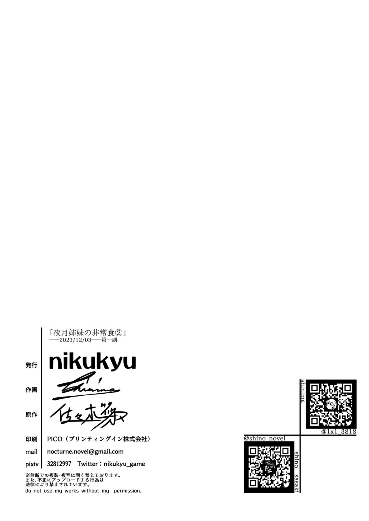 Yazuki Shimai no Hijou Shoku 2 | 夜月姐妹的應急口糧2 - Page 34