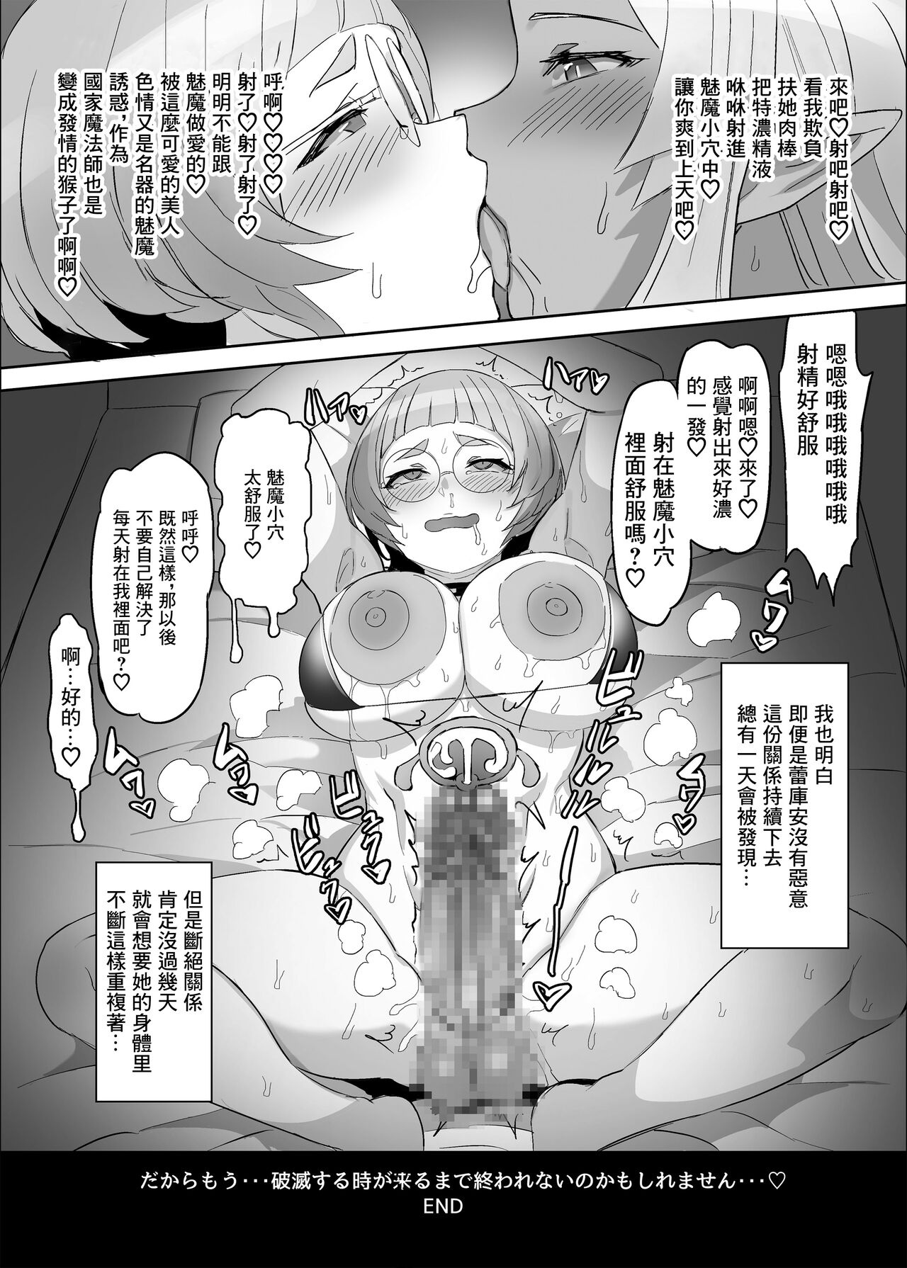 Mahoutsukai to Ikenai Tomodachi - Page 13