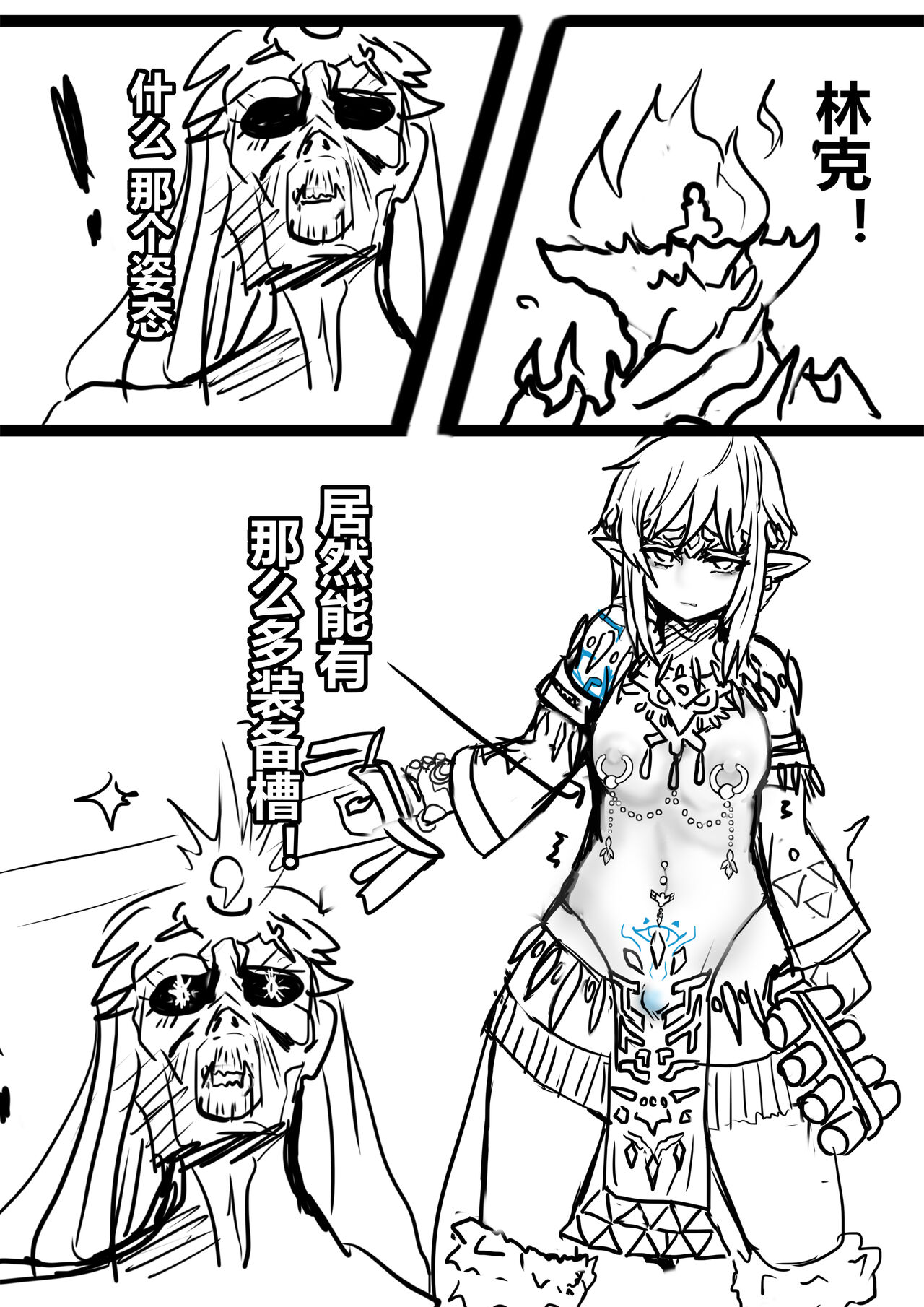 【通天术1~3】-雌堕林克VS盖农多夫 - Page 18