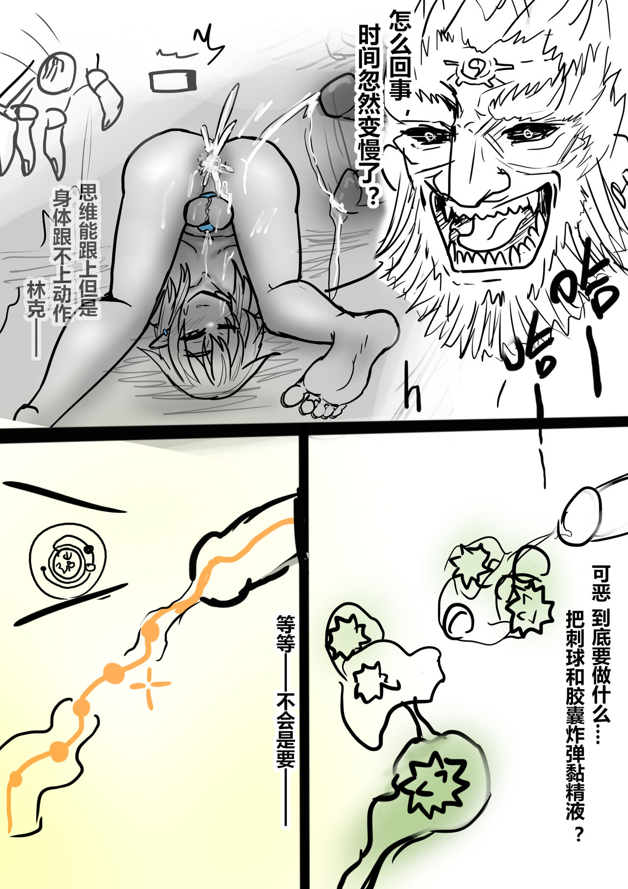 【通天术1~3】-雌堕林克VS盖农多夫 - Page 23