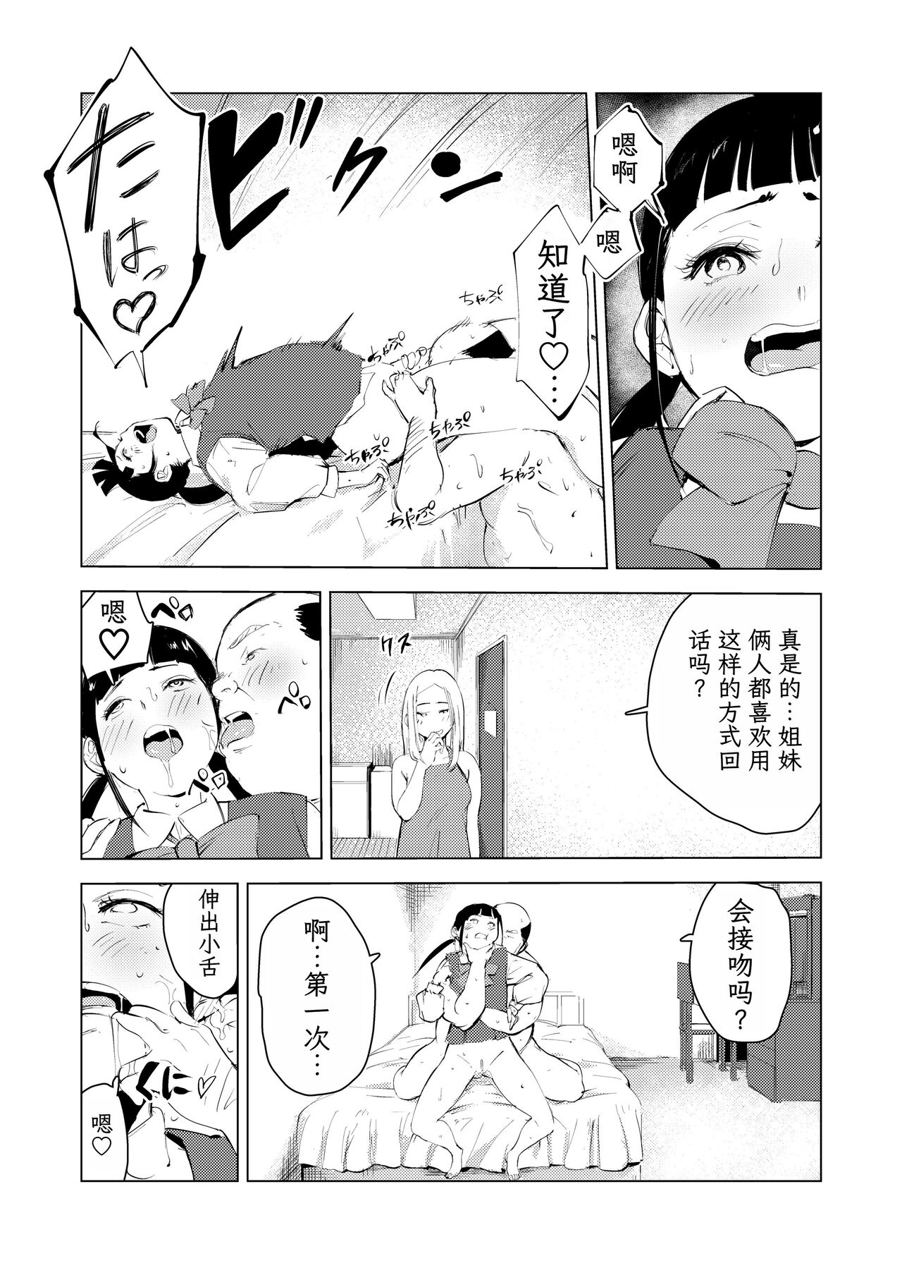 40-sai no Mahoutsukai 3 - Page 31