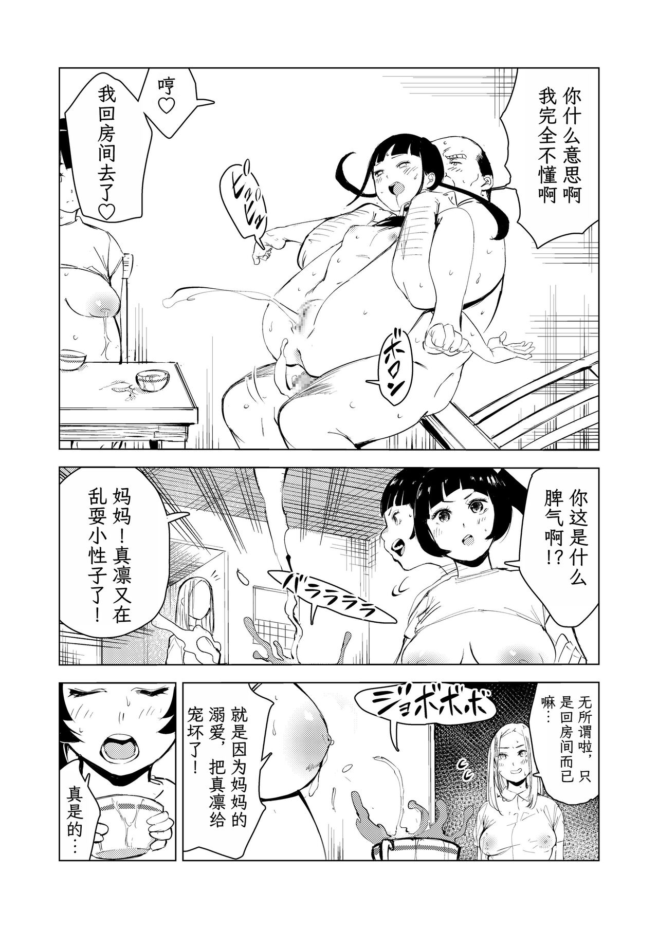 40-sai no Mahoutsukai 3 - Page 53