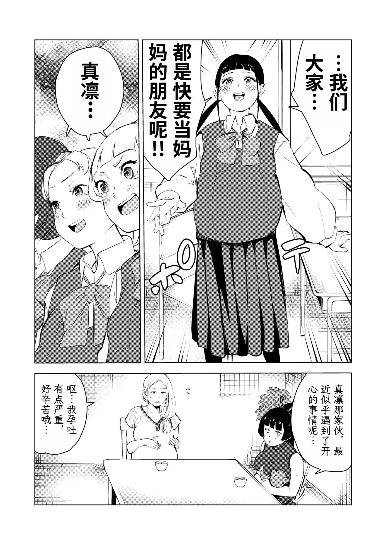 40-sai no Mahoutsukai 3 - Page 88