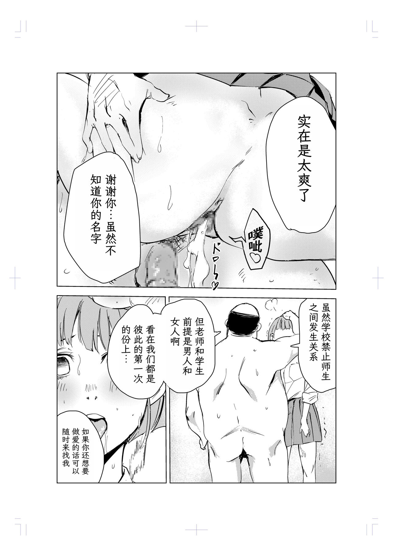 40-sai no Mahoutukai - Page 49