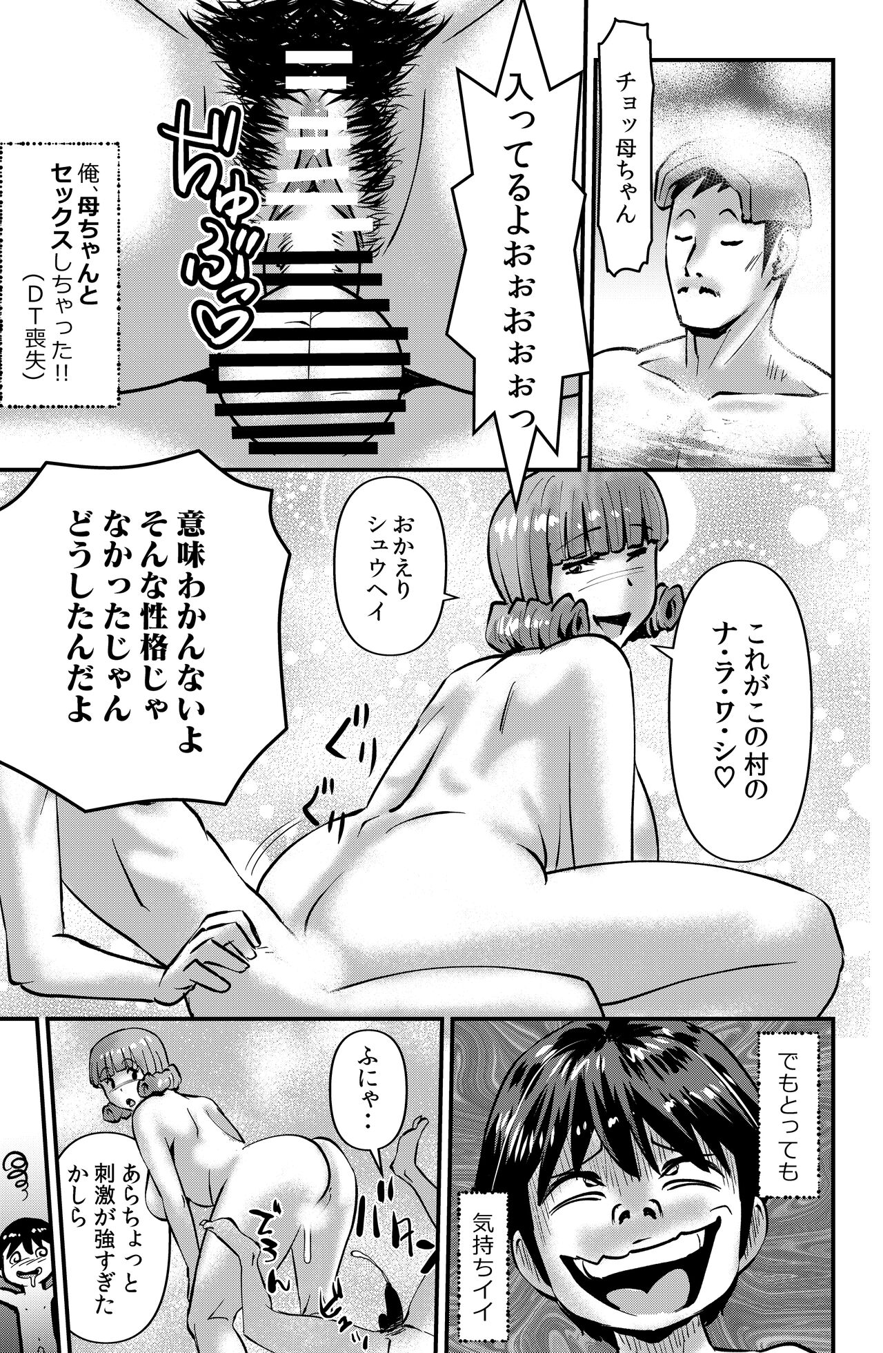 Mura no Narawashi - Page 7