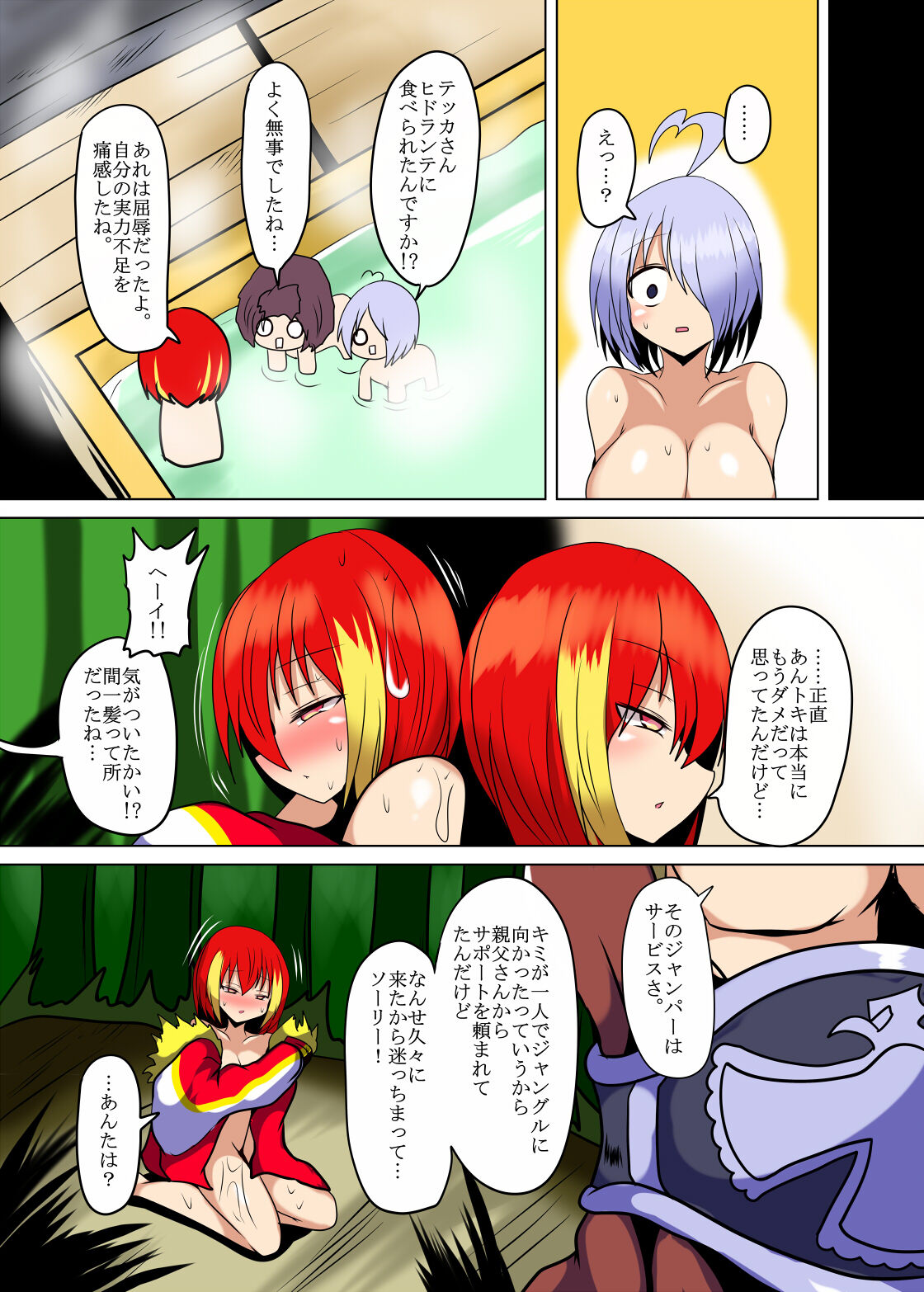 Hidorante vs Te○ka Kyōki no Marunomi Shokubutsu! - Page 19