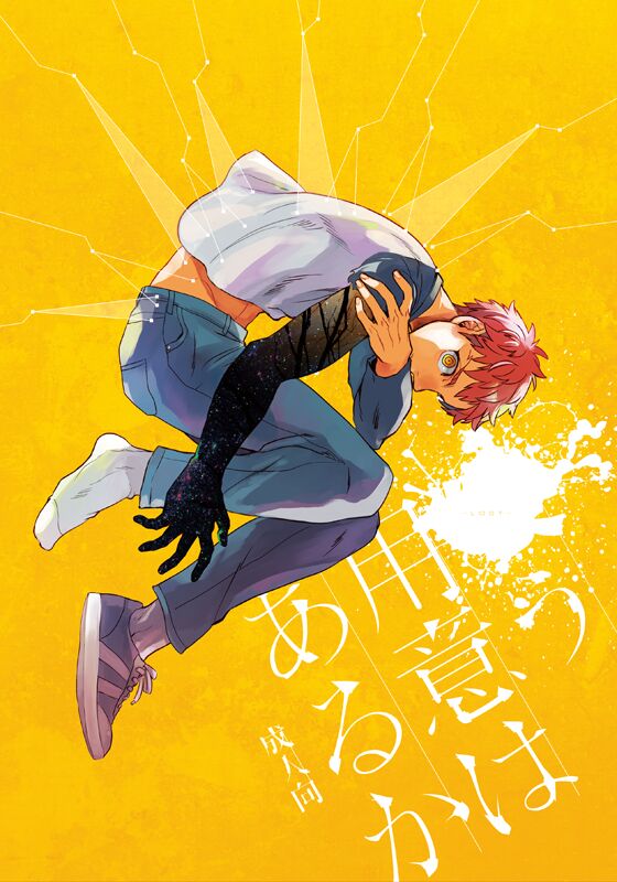 Ushinau Youi wa Aru ka - Page 1