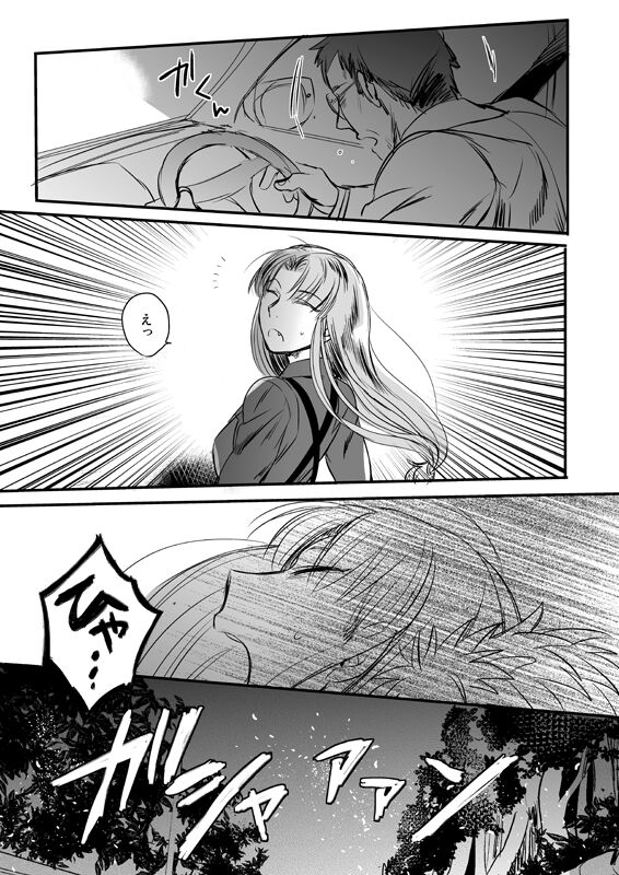 Ushinau Youi wa Aru ka - Page 24