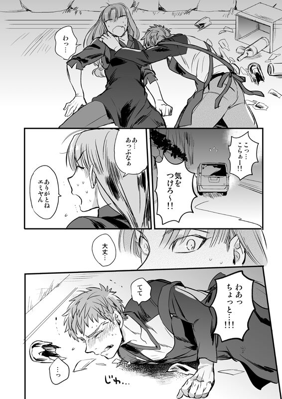 Ushinau Youi wa Aru ka - Page 25