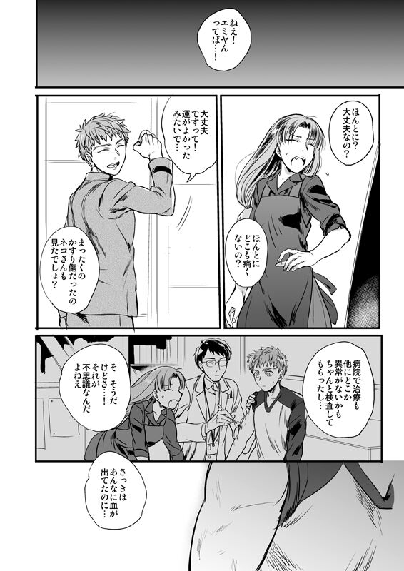 Ushinau Youi wa Aru ka - Page 27