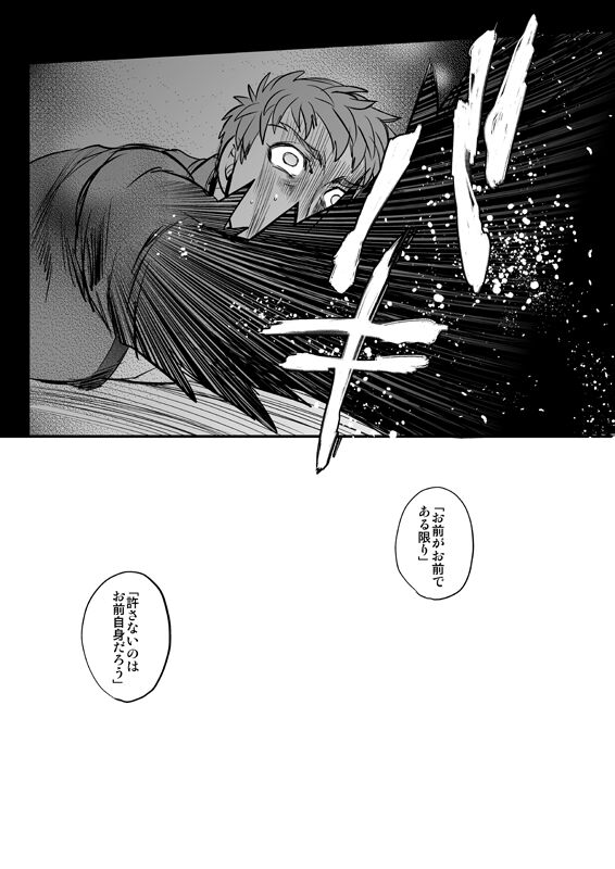 Ushinau Youi wa Aru ka - Page 34
