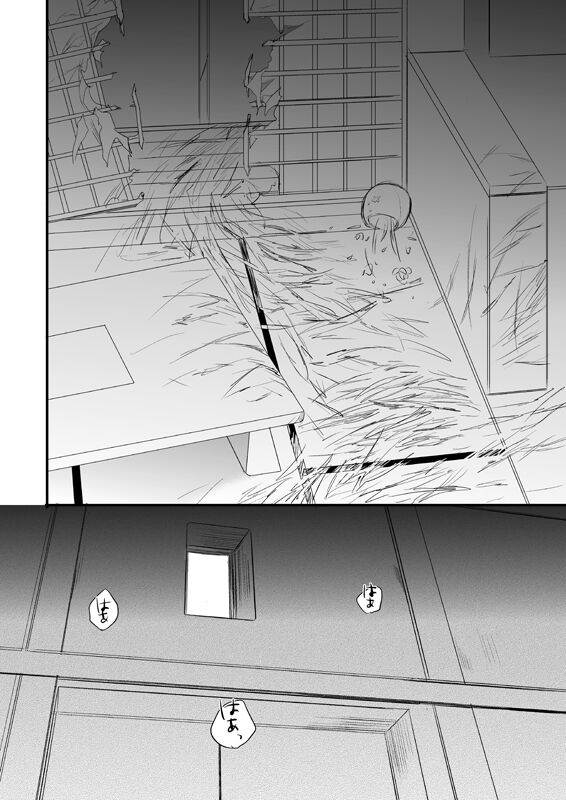 Ushinau Youi wa Aru ka - Page 41
