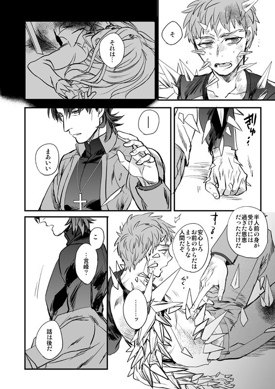 Ushinau Youi wa Aru ka - Page 51