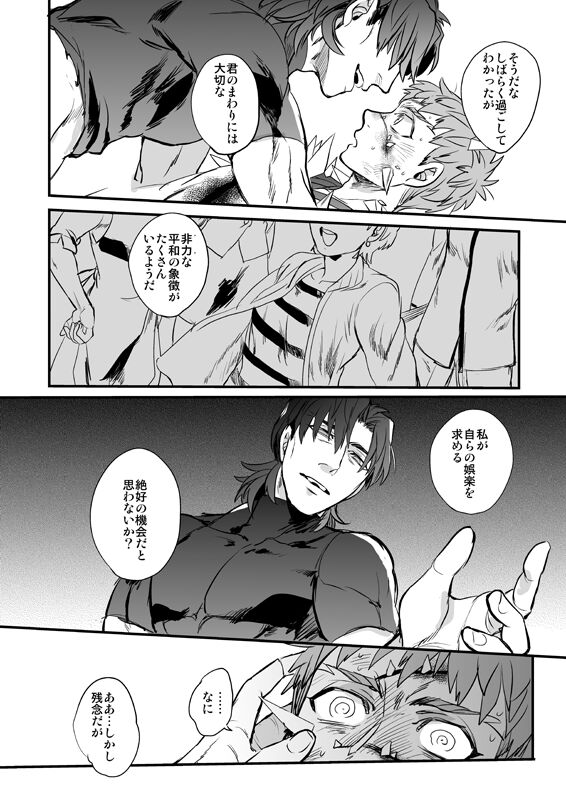 Ushinau Youi wa Aru ka - Page 61