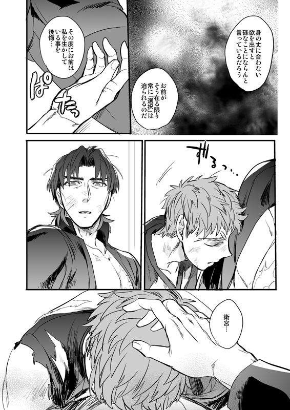 Ushinau Youi wa Aru ka - Page 73
