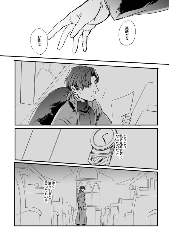 Ushinau Youi wa Aru ka - Page 75
