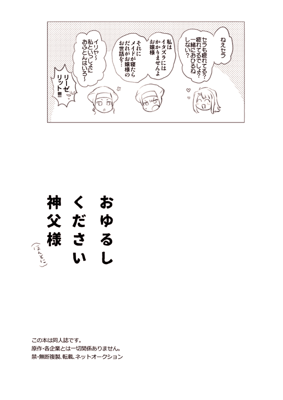 Oyurushi Kudasai  Shinpu-sama - Page 31
