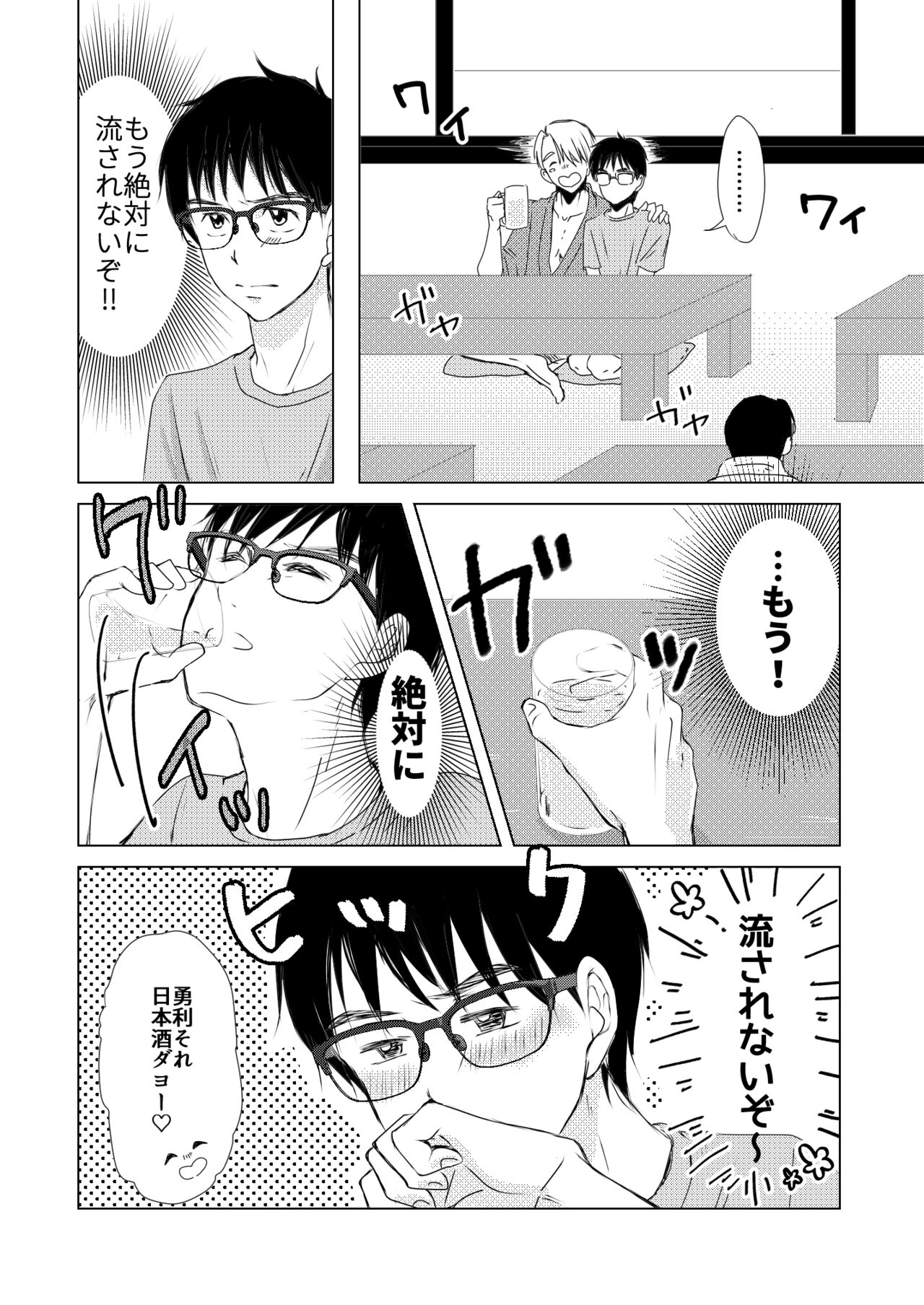 Futari ga Heya de  Suru Koto  wa - Page 17