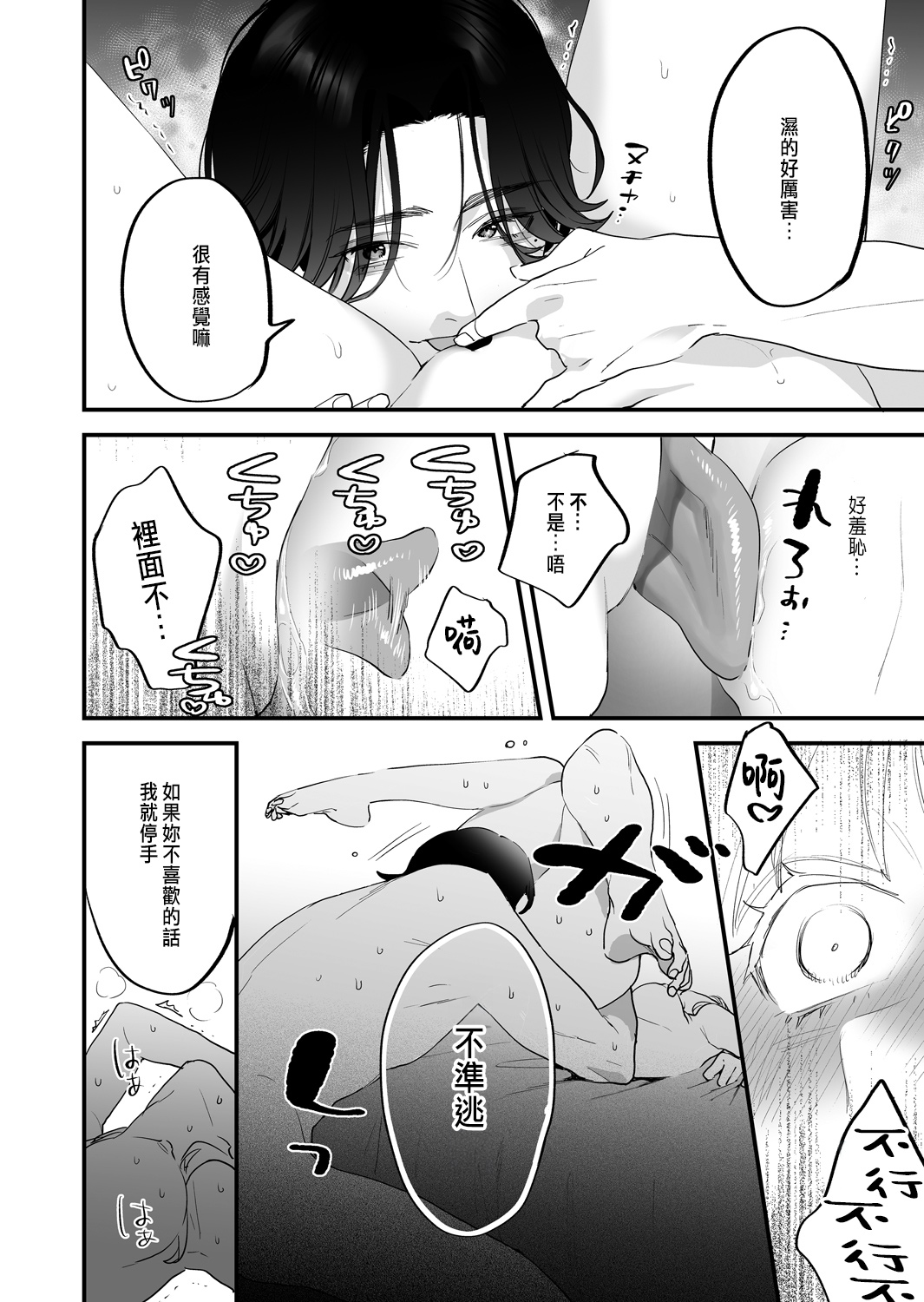 Suki ni nattara dame, Nano ni - Page 16