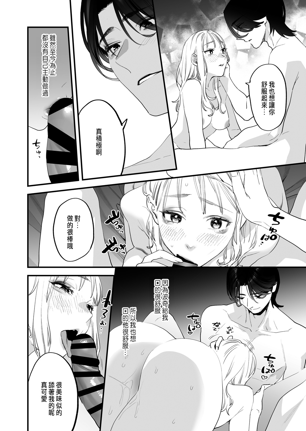 Suki ni nattara dame, Nano ni - Page 20