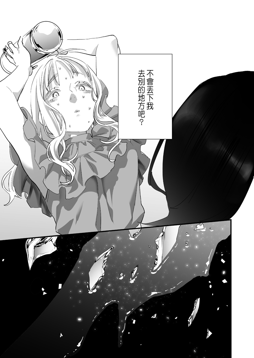 Suki ni nattara dame, Nano ni - Page 50