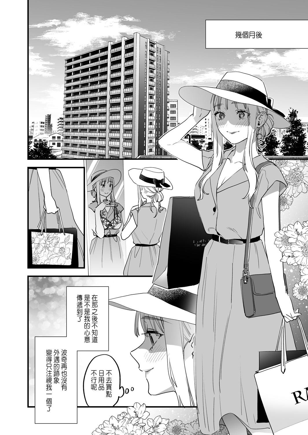 Suki ni nattara dame, Nano ni - Page 55