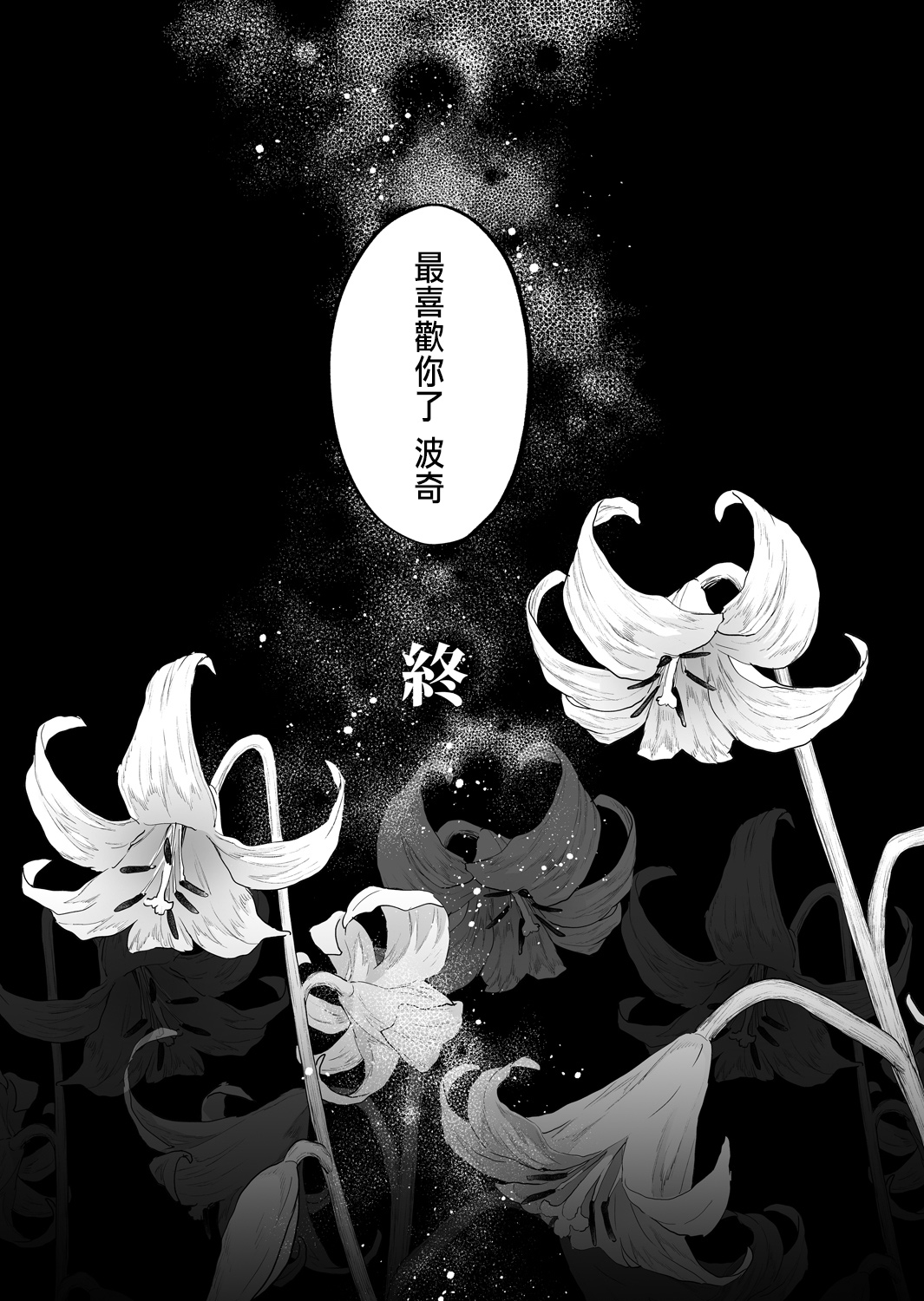 Suki ni nattara dame, Nano ni - Page 59