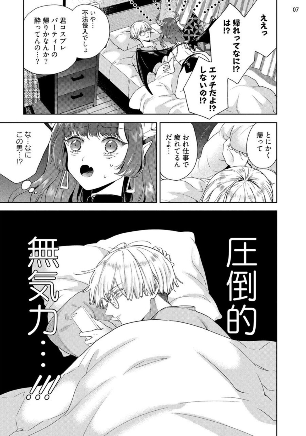 Jishinka Sakyubasu to 勃 Chino Warui Otoko 1 - Page 9