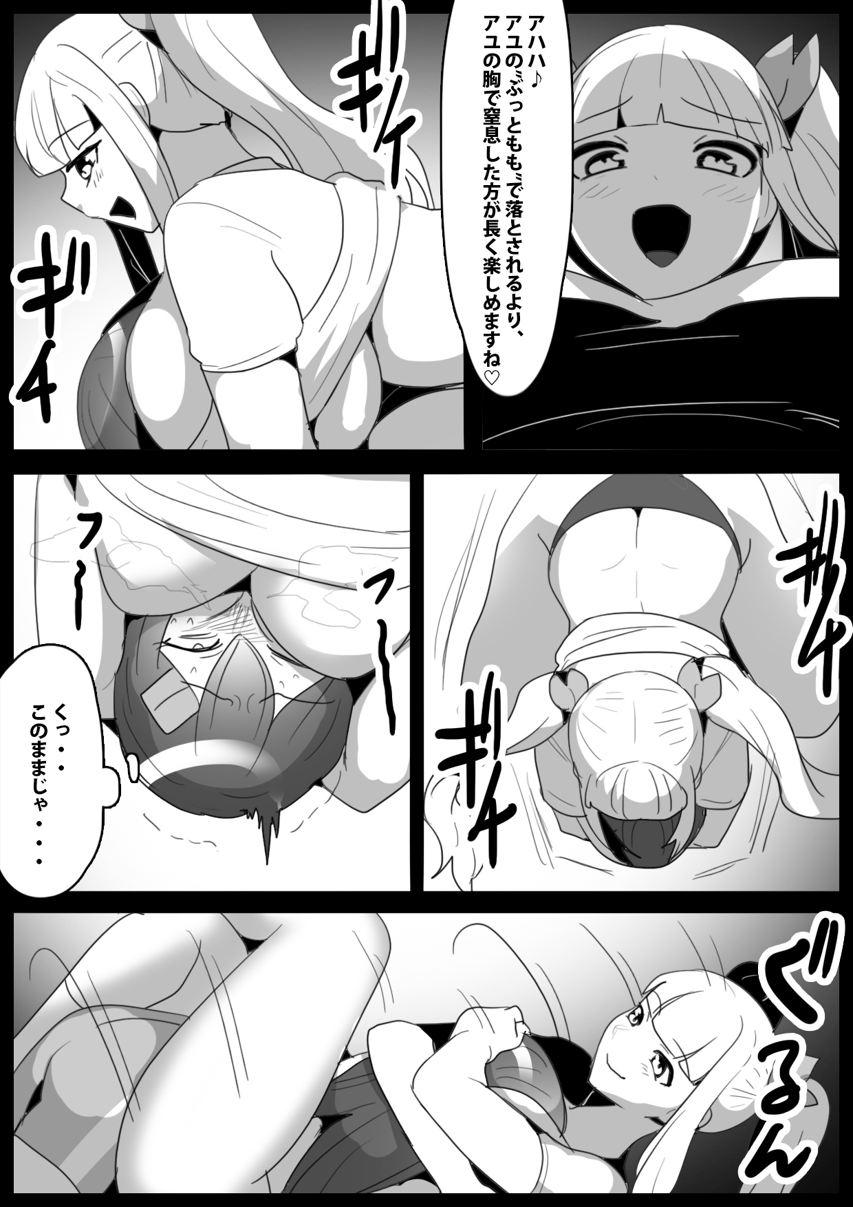 Girls Beat! Plus - Page 16