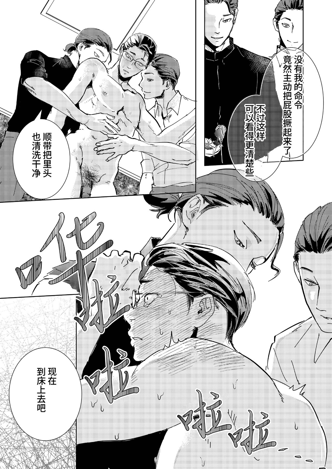 Gisei｜牺牲 - Page 21