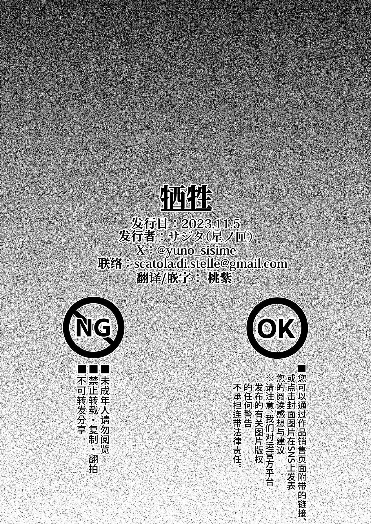 Gisei｜牺牲 - Page 34